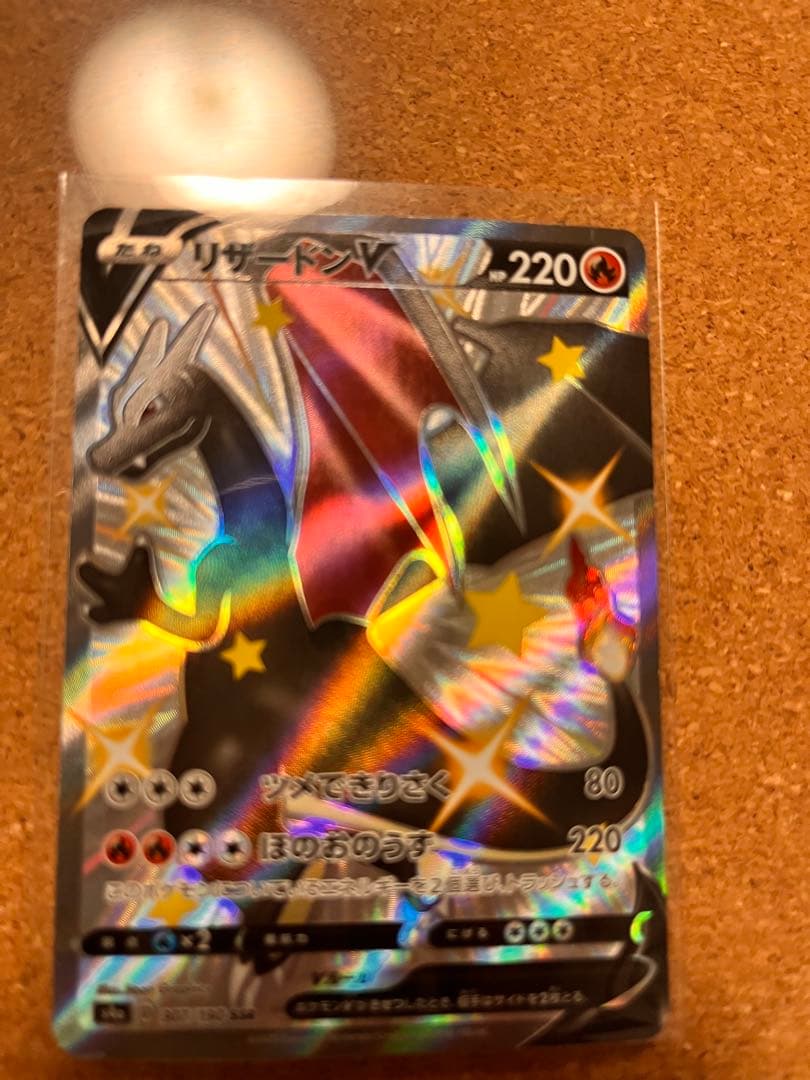 リザードンv ssr