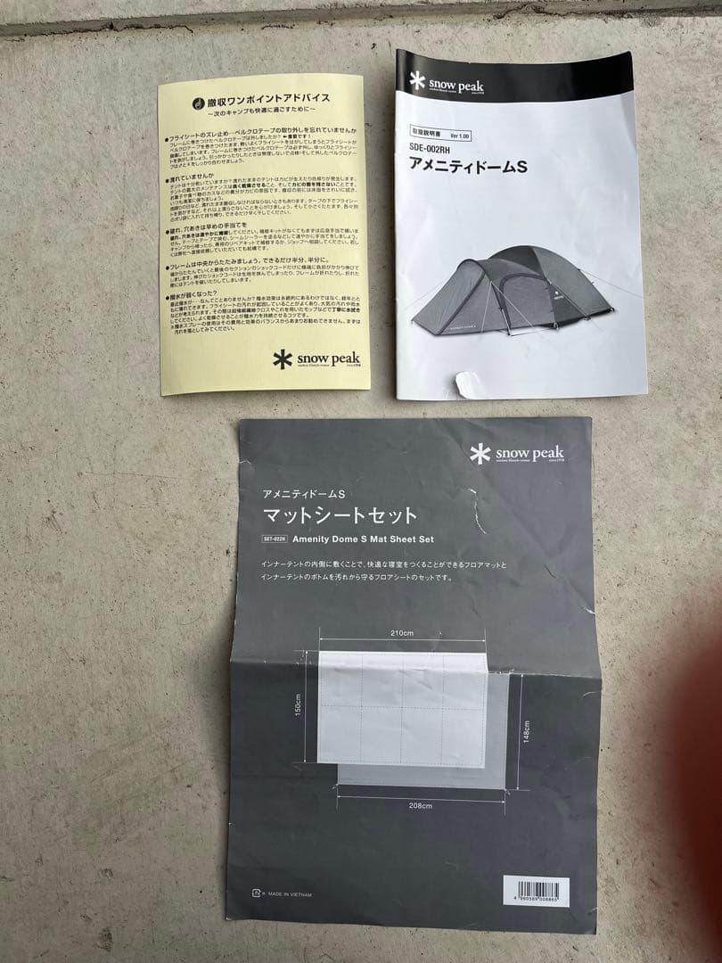 スノーピーク　アメニティドームS マットシート付き