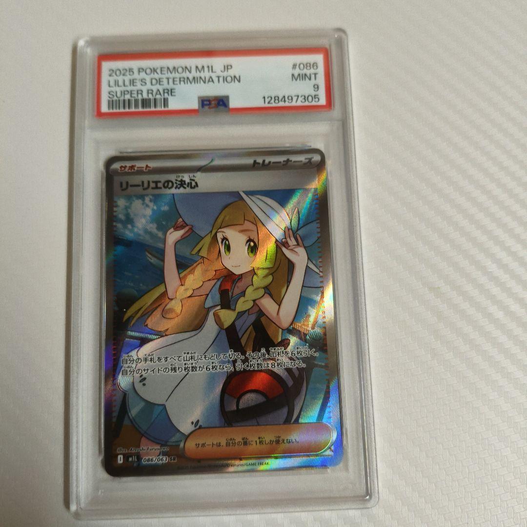 リーリエの決心　SR psa9