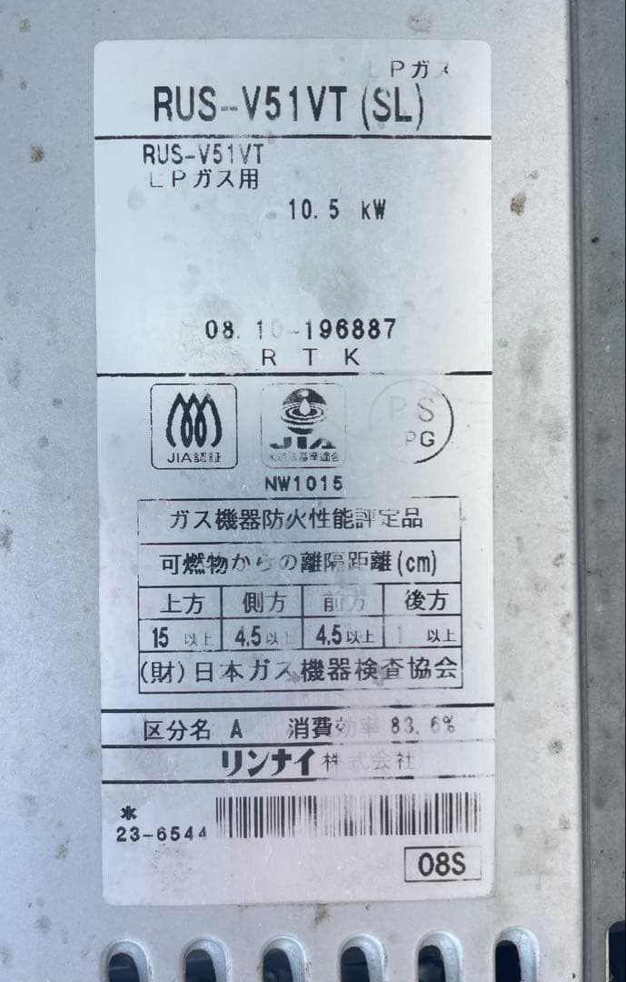 【動作確認済】ガス瞬間湯沸器、中古