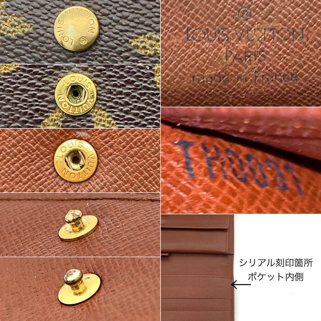 ルイヴィトン モノグラム 長財布 インターナショナル 男女兼用