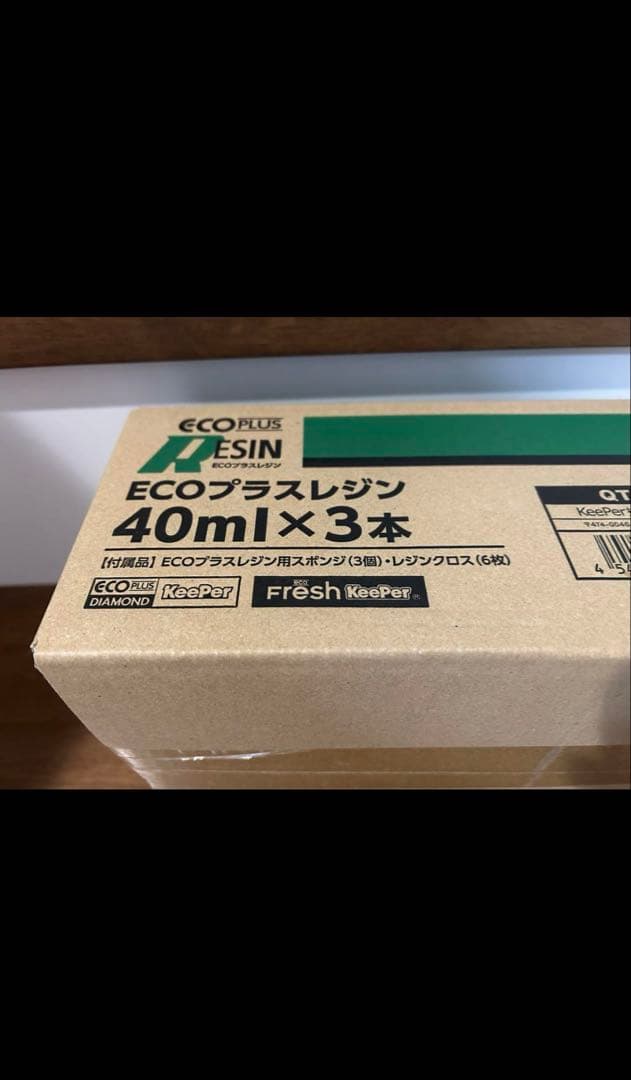 keeper エコプラスレジン