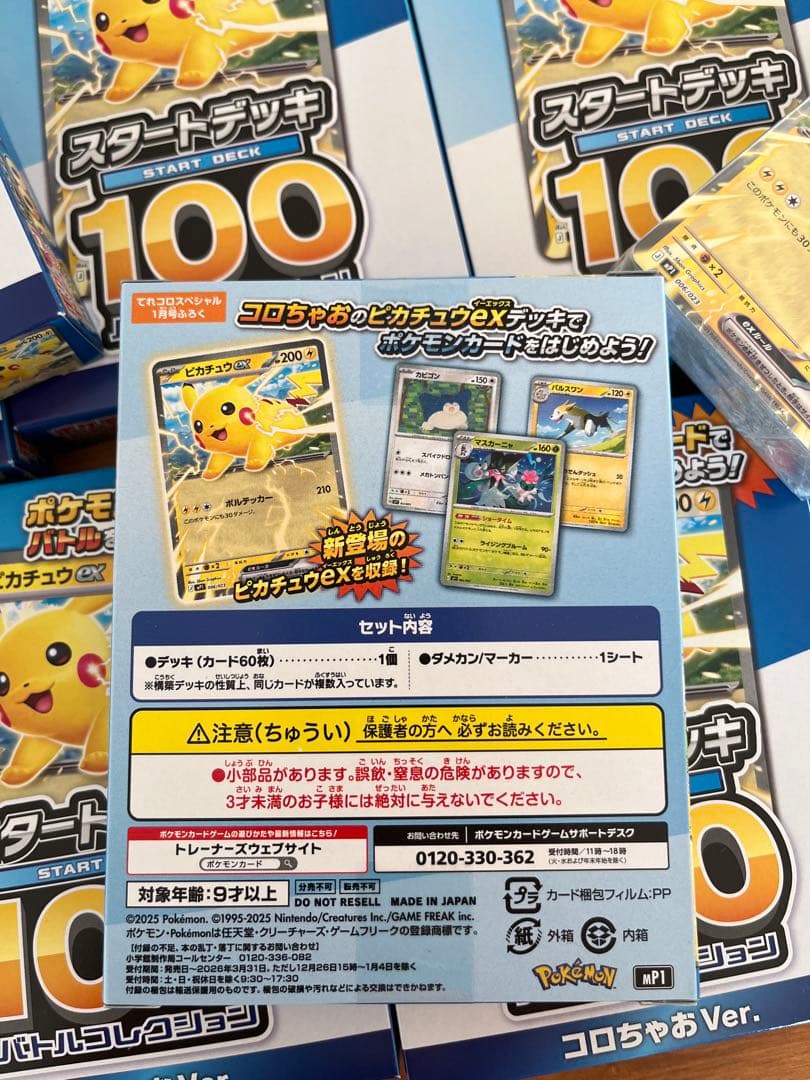 ポケモンカード スタートデッキ100 ピカチュウEX コロちゃお10セット