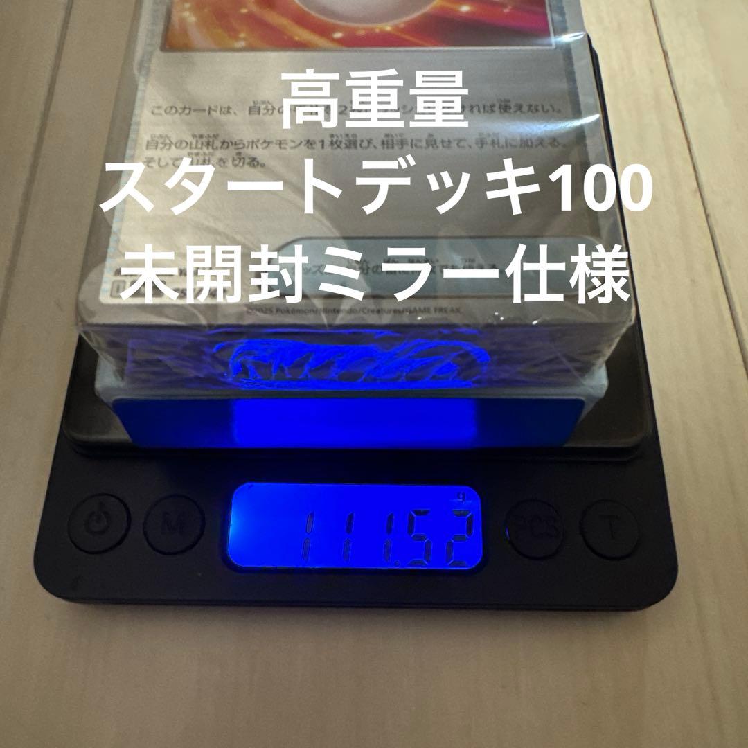 y*s様 スタートデッキ100 ミラー仕様