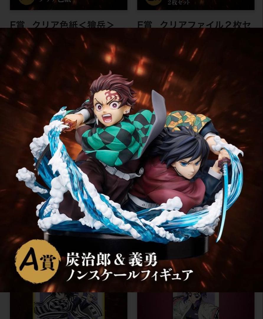 鬼滅の刃アニプレックスオンラインくじ　A賞