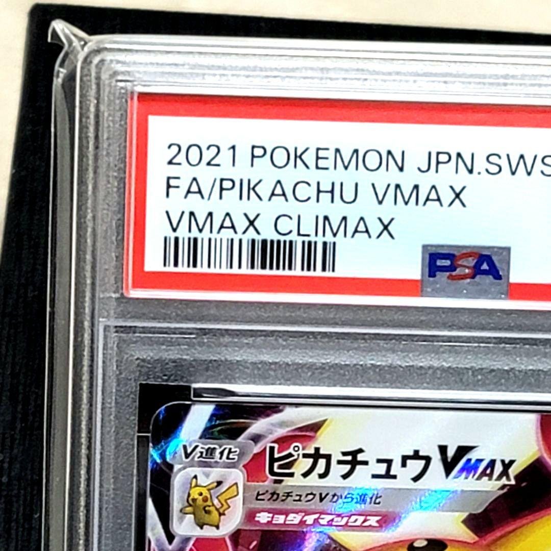 PSA10 ピカチュウVMAX CSR VMAXクライマックス 223/184
