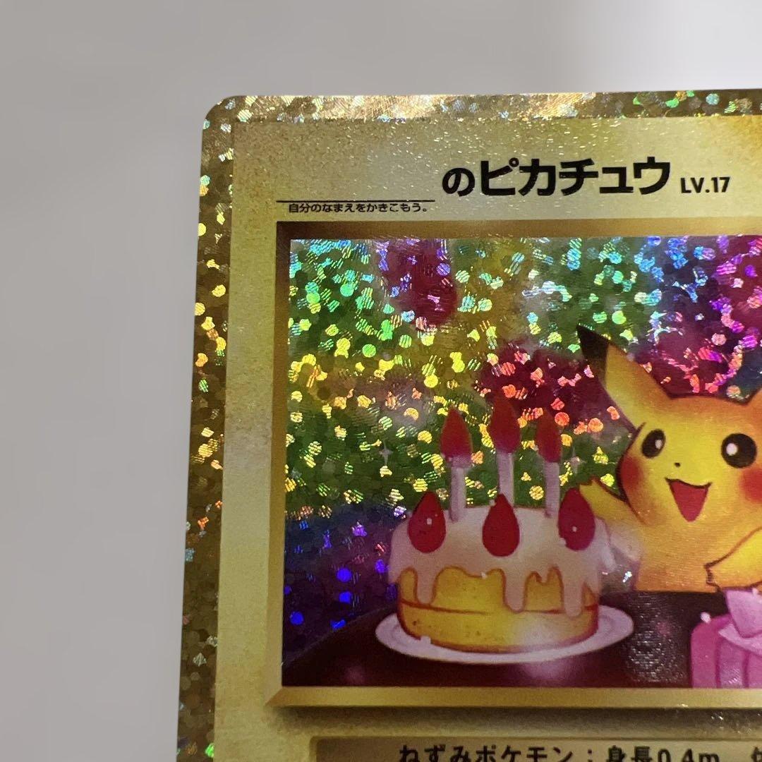 ネ*ス様 ポケモンカード 25th プロモ　お誕生日ピカチュウ