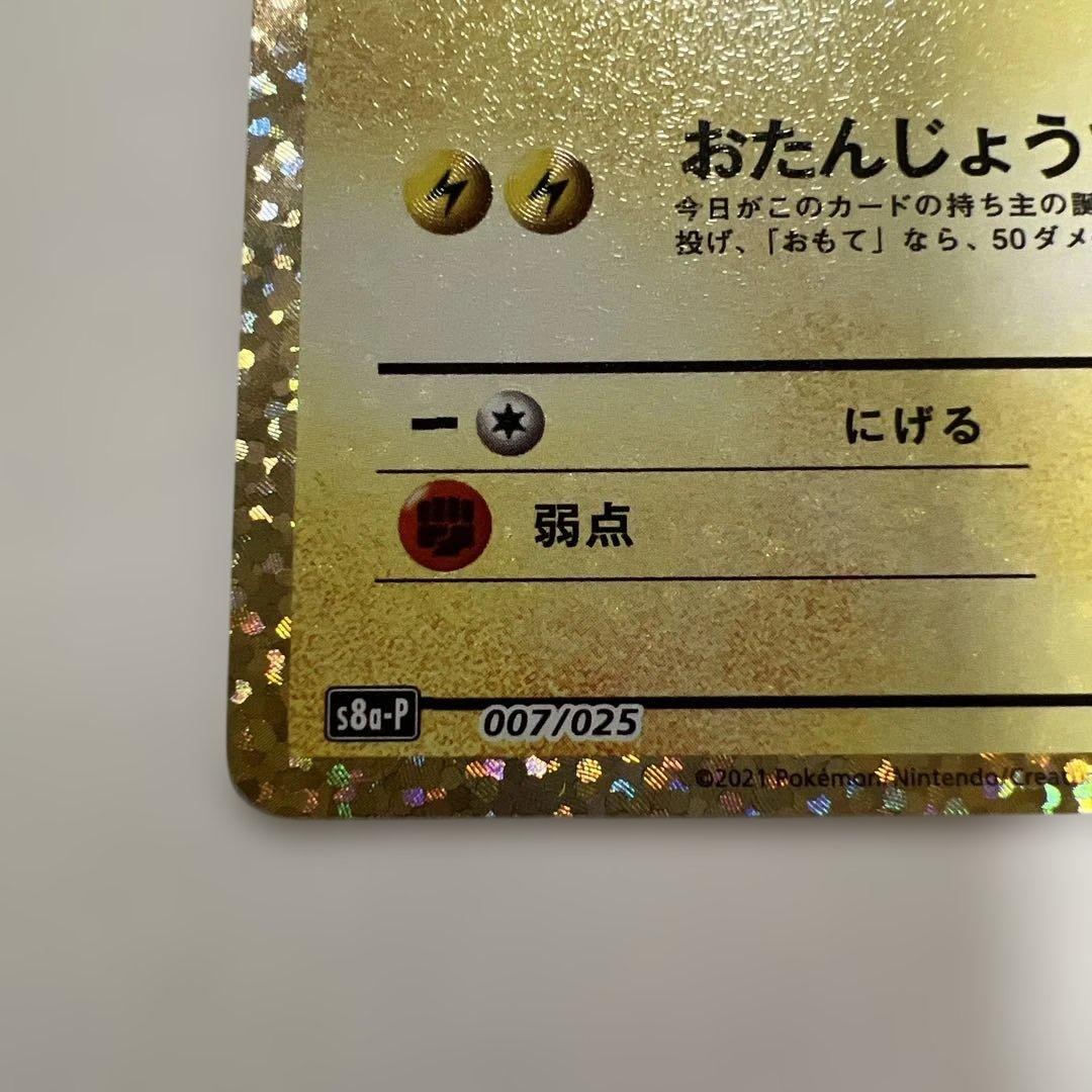 ネ*ス様 ポケモンカード 25th プロモ　お誕生日ピカチュウ