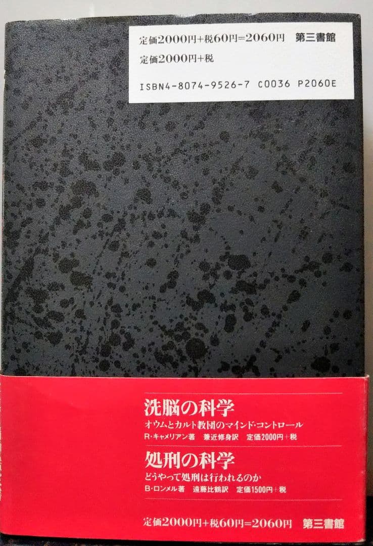の*ん様 パリ人肉事件 佐川一政の精神鑑定 狂気にあらず!?