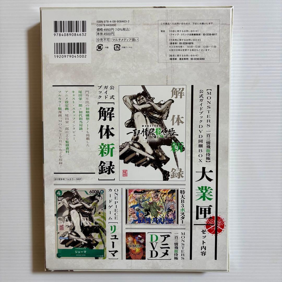 未開封 百三情飛龍侍極 公式ガイドブック大業匣 リューマプロモ シュリンク付