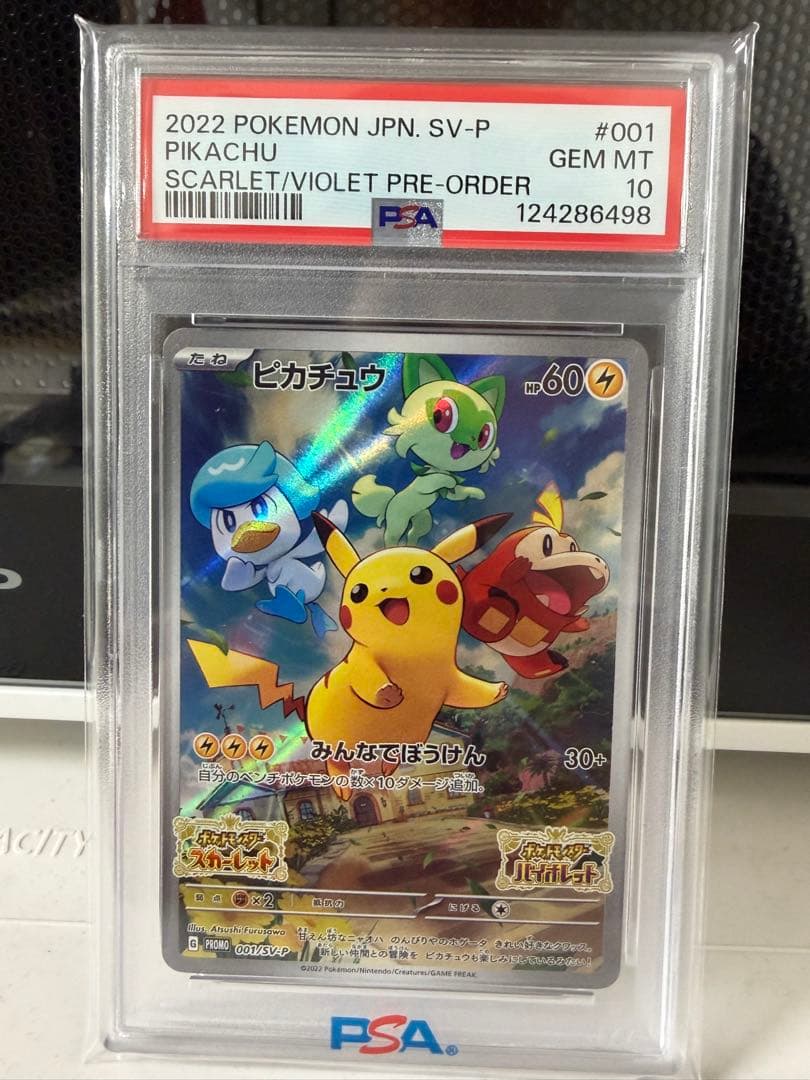 ピカチュウ：パッケージ版『ポケットモンスター スカーレット』『ポケットモンスタ…