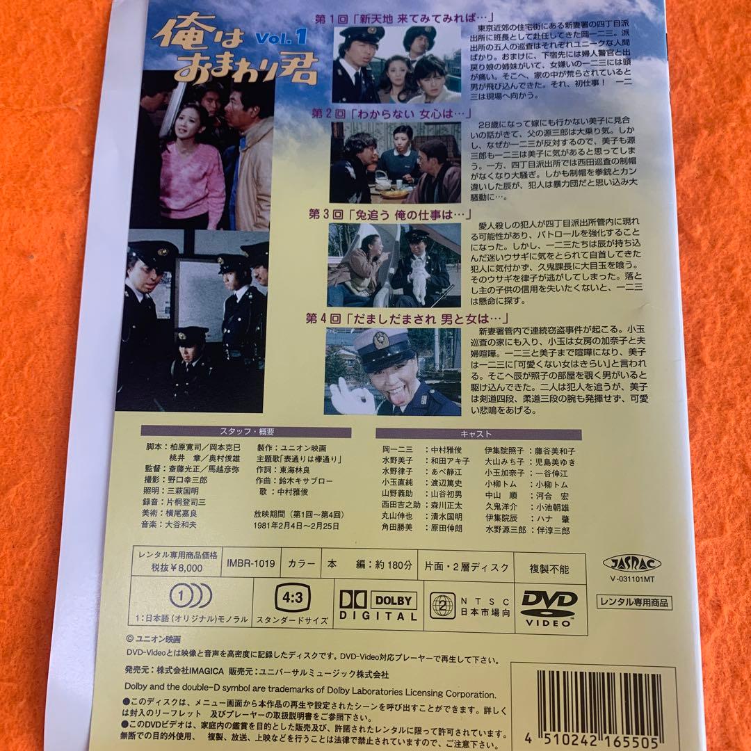 俺はおまわり君 DVD 全巻セット〈5枚組〉