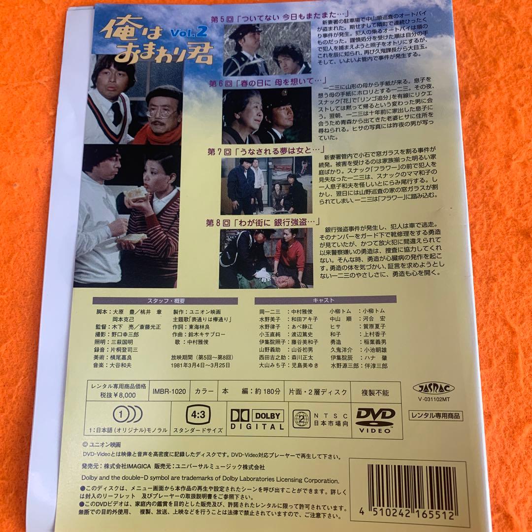 俺はおまわり君 DVD 全巻セット〈5枚組〉