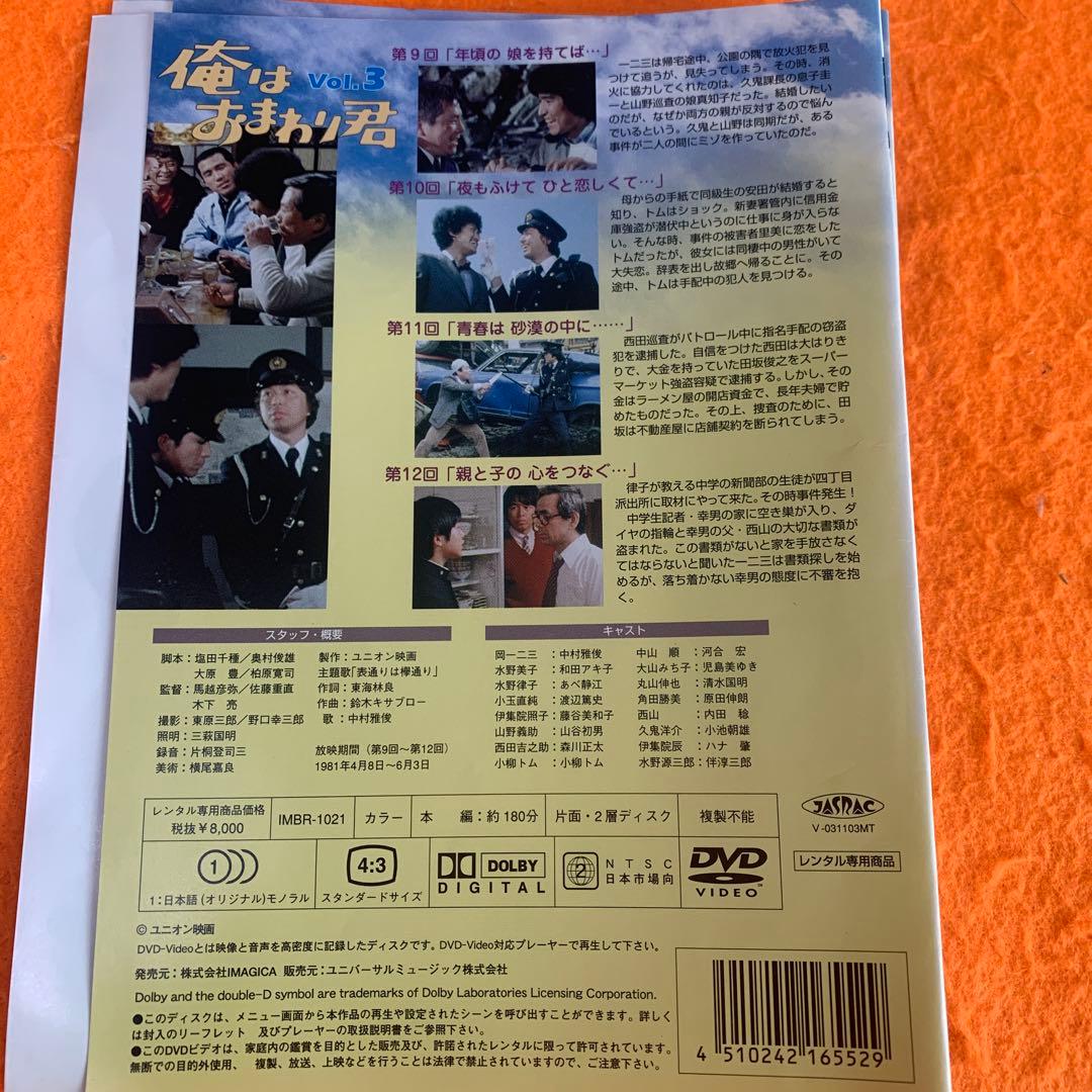 俺はおまわり君 DVD 全巻セット〈5枚組〉