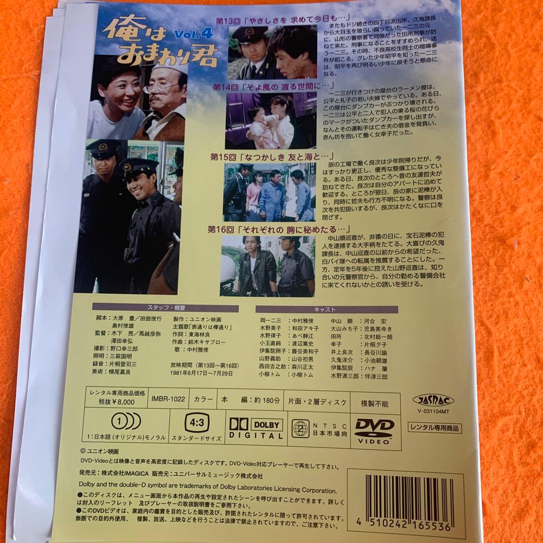 俺はおまわり君 DVD 全巻セット〈5枚組〉
