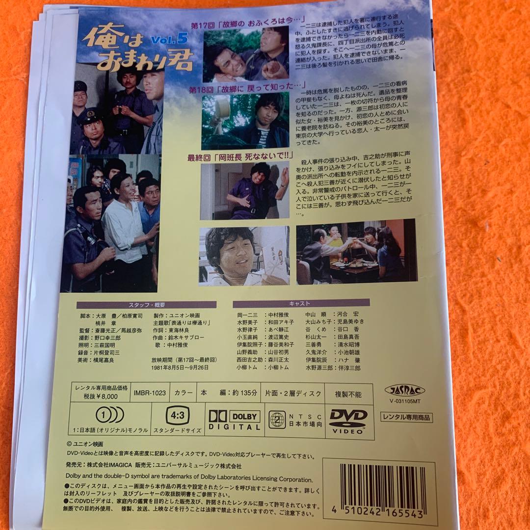 俺はおまわり君 DVD 全巻セット〈5枚組〉
