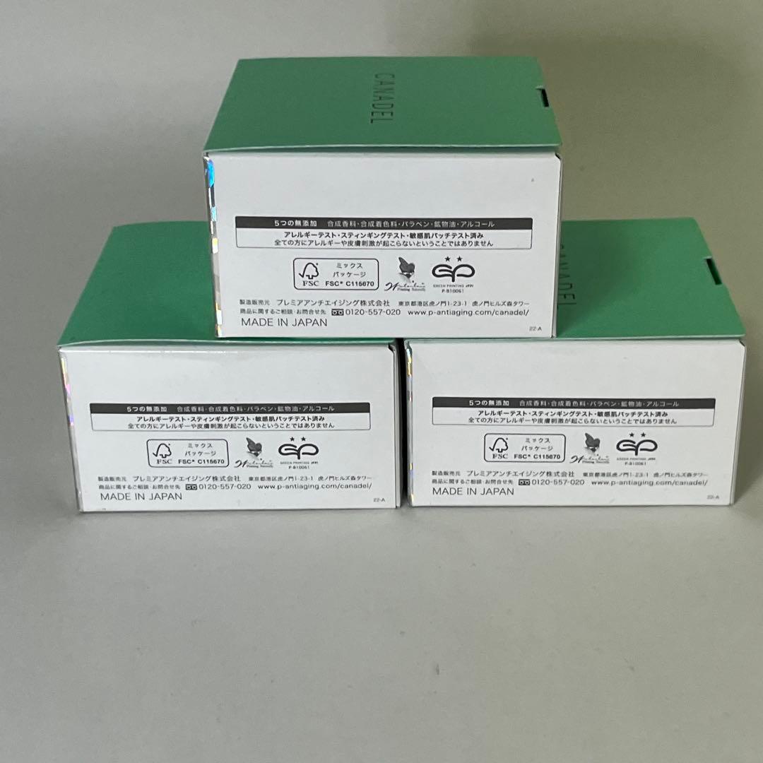 【新品未開封】CANADEL カナデル プレミアバリアフィックス 58g×3個