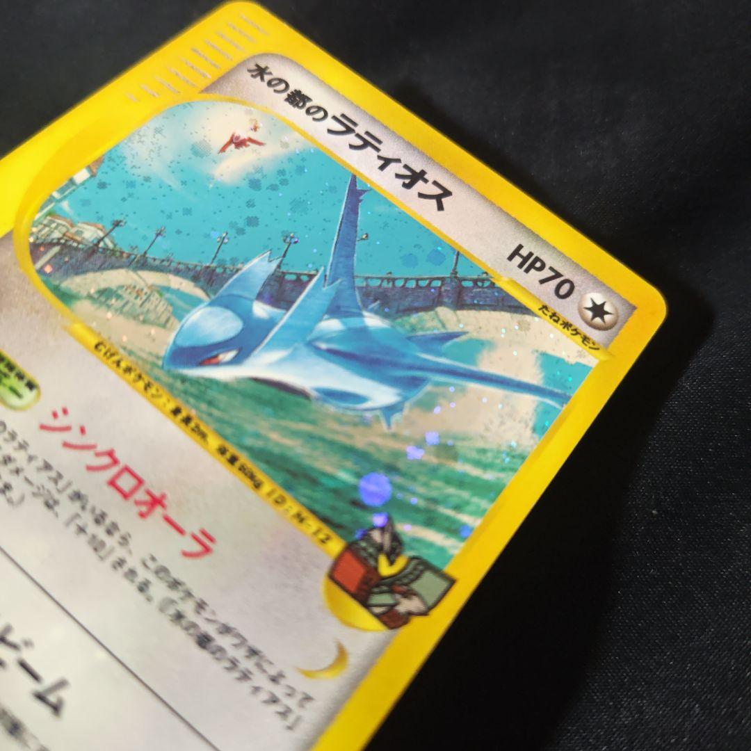 (希少品)水の都のラティオス 劇場限定VSパック 012/018