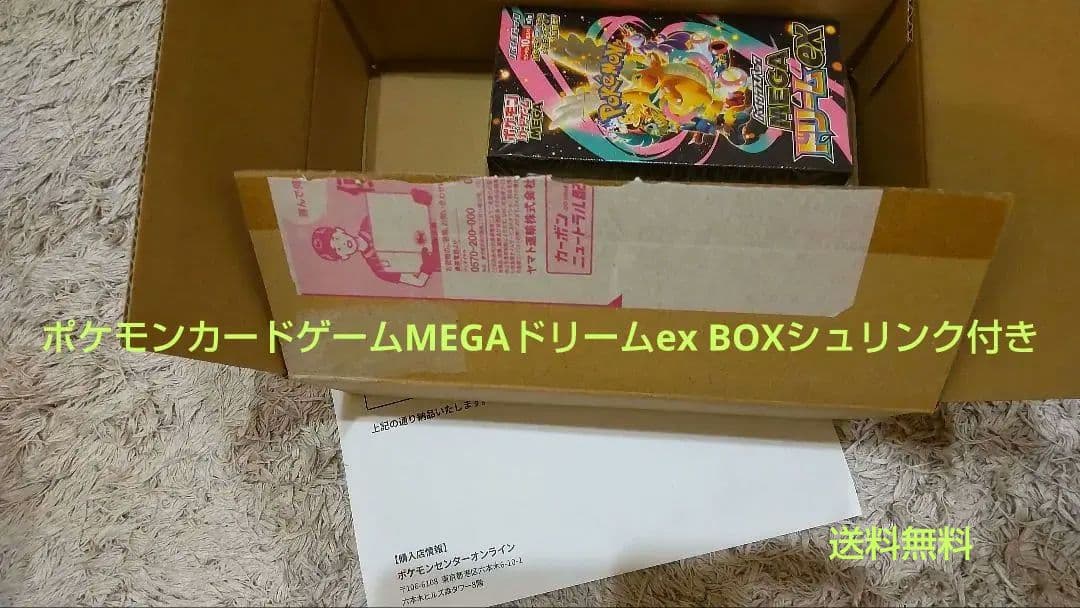 ポケモンカードゲームMEGAドリームex BOXシュリンク付き