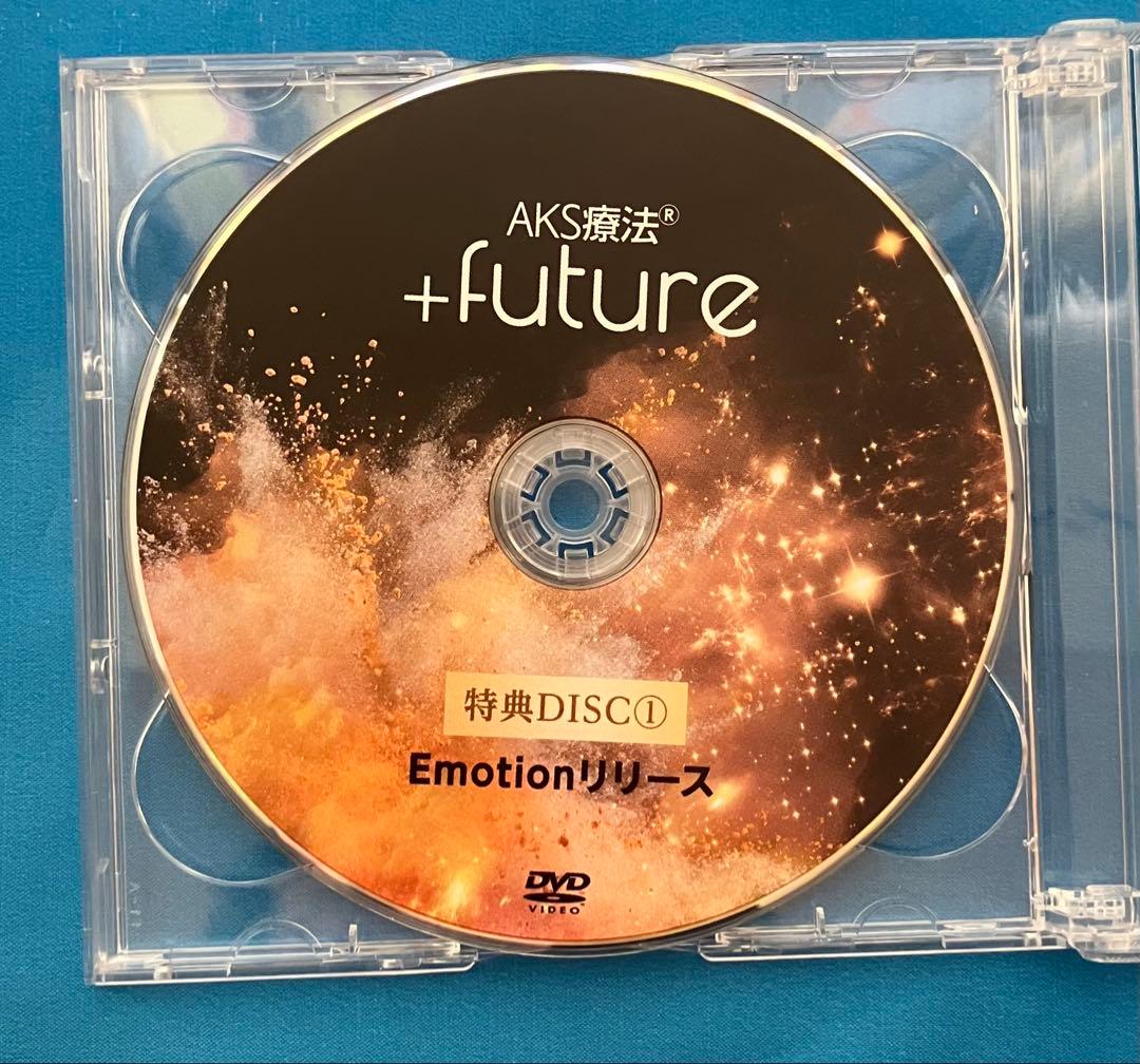 「AKS療法 +future 」5枚組　特典DISC 3 枚組　特典テキスト付き