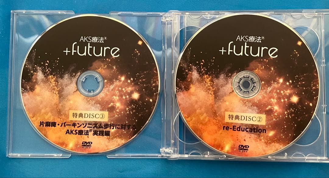 「AKS療法 +future 」5枚組　特典DISC 3 枚組　特典テキスト付き
