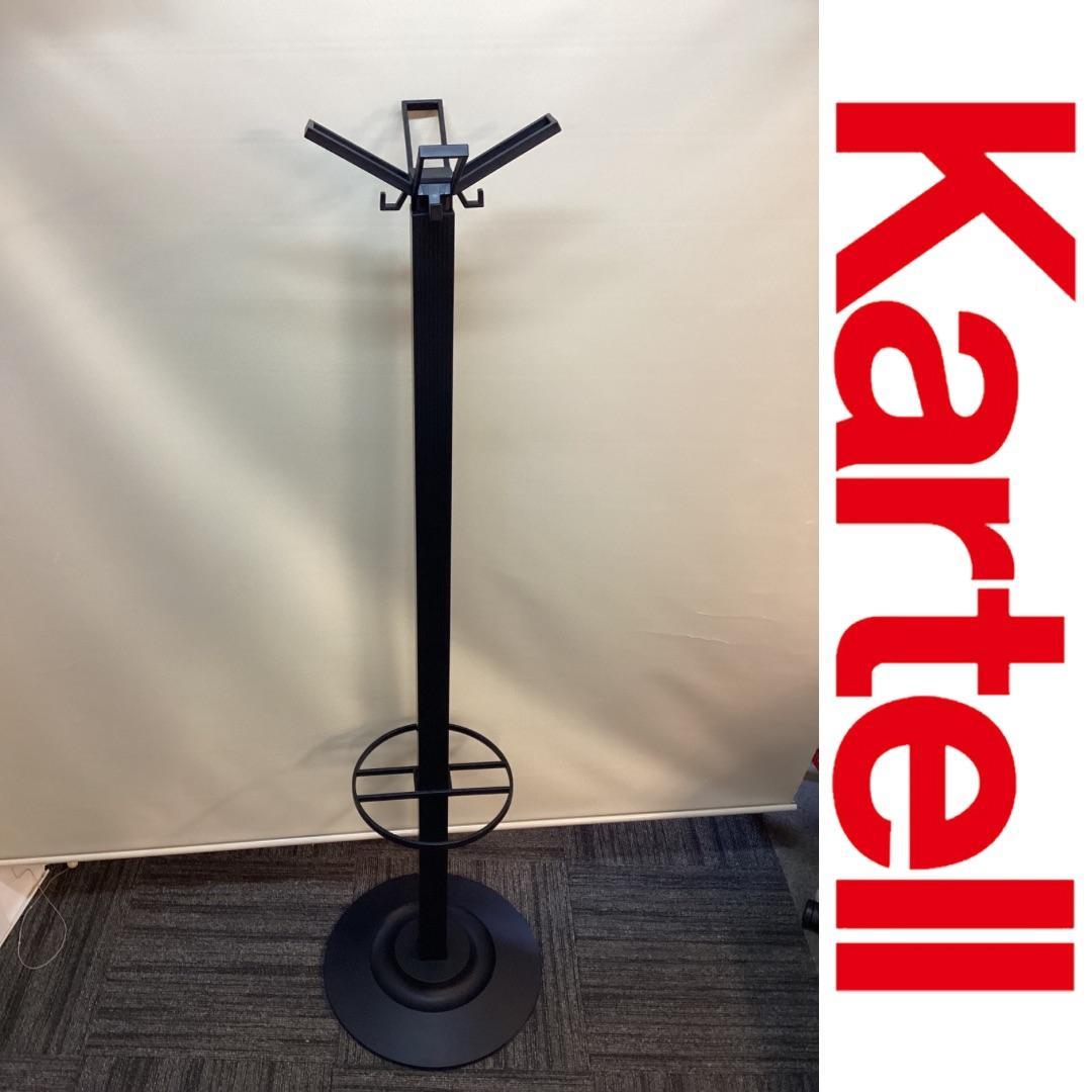 イタリア製　カルテル　セグメンティ　コートハンガー　クローズスタンド　ブラック