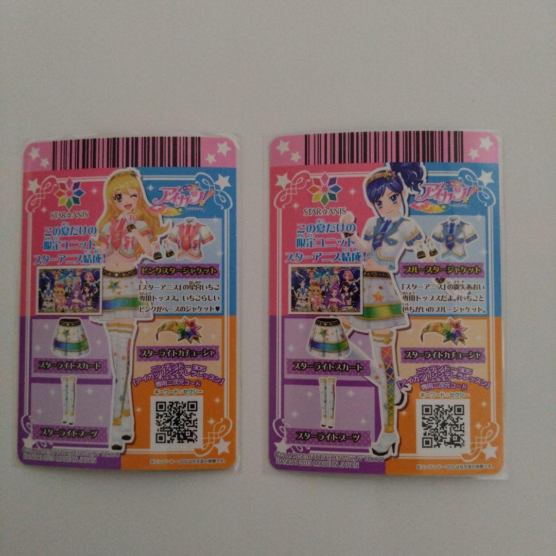 アイカツ スターアニス スターライトカチューシャ　フルコンプ 06-CP11