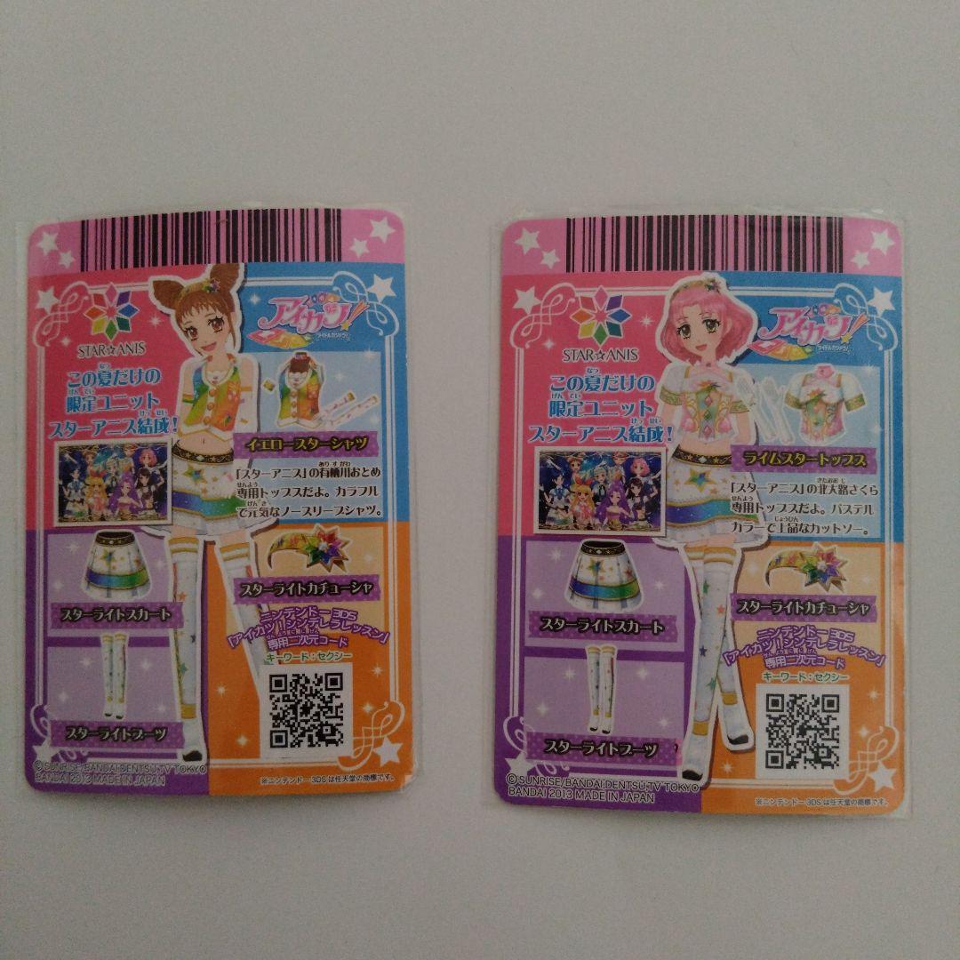 アイカツ スターアニス スターライトカチューシャ　フルコンプ 06-CP11