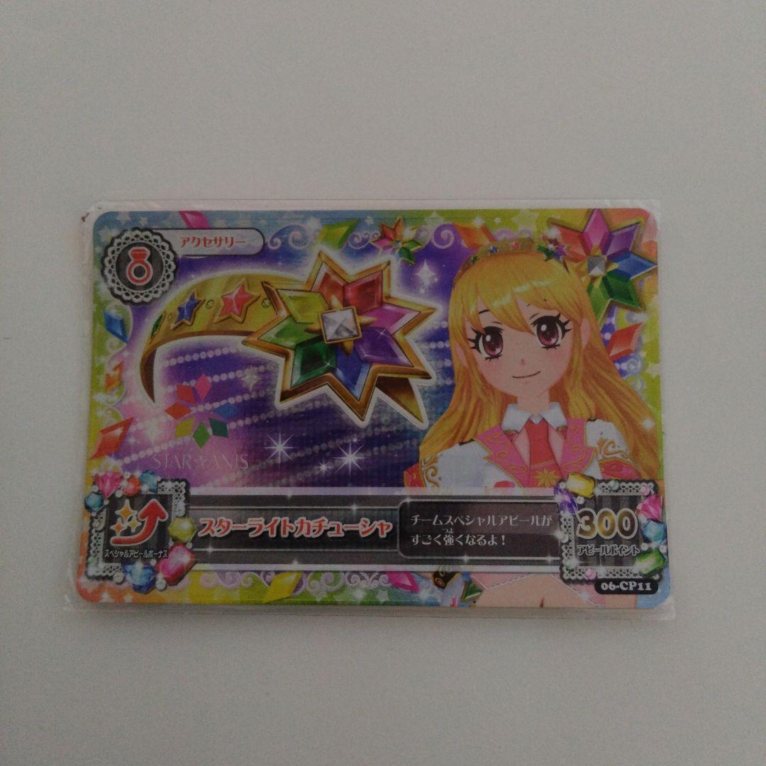 アイカツ スターアニス スターライトカチューシャ　フルコンプ 06-CP11