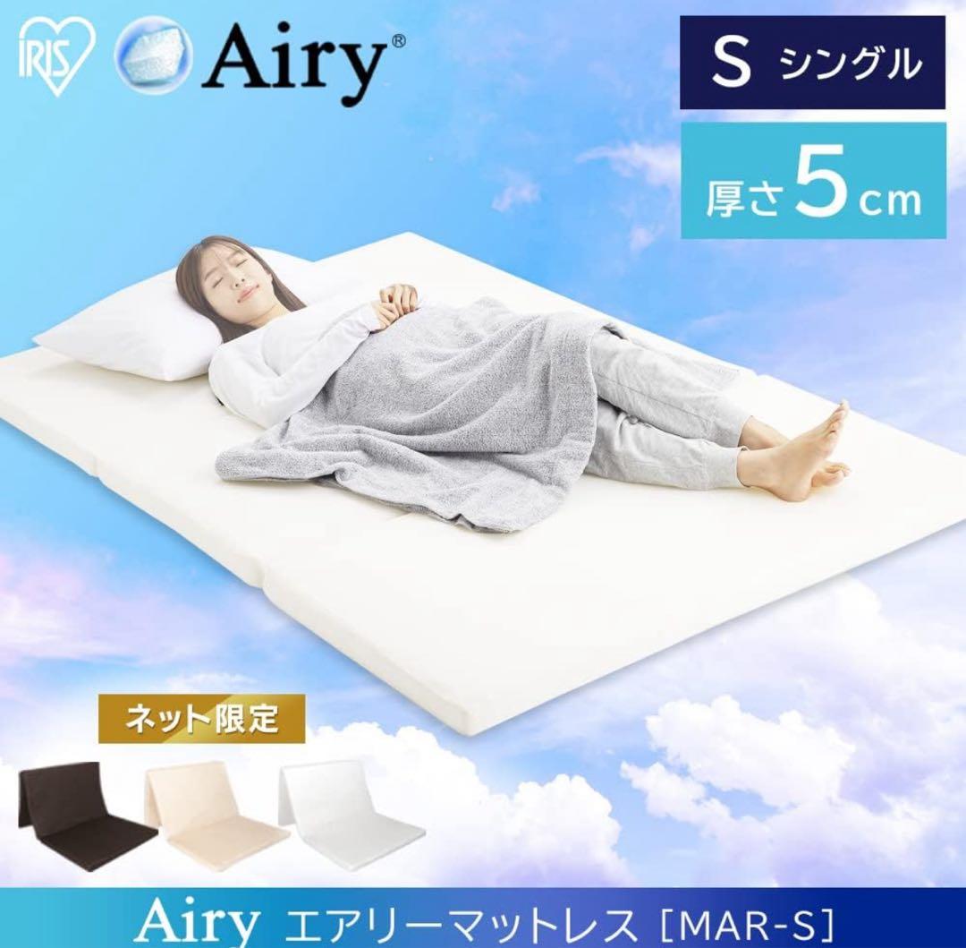 【アイリスオーヤマ】エアリーマットレス⭐︎シングル5センチ茶②