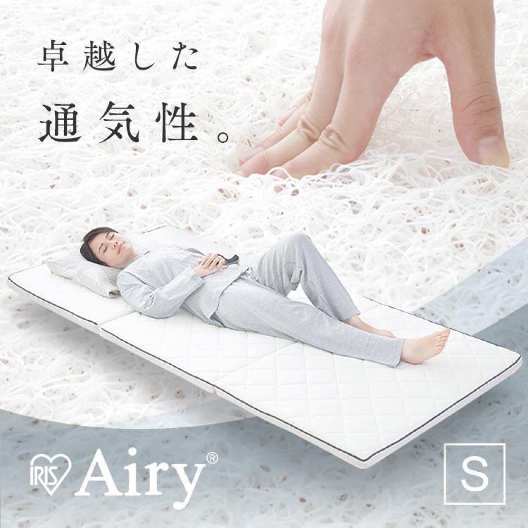 【アイリスオーヤマ】エアリーマットレス⭐︎シングル5センチ茶②