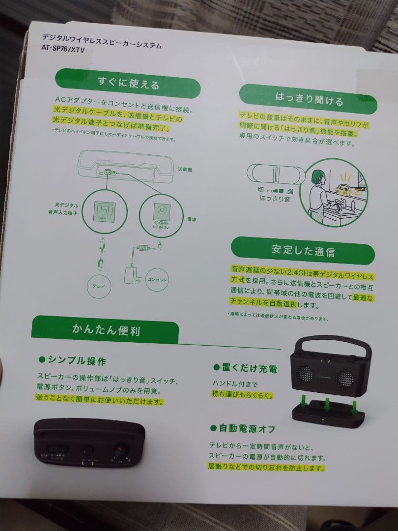 オーディオテクニカ 手元スピーカー AT-SP767XTV