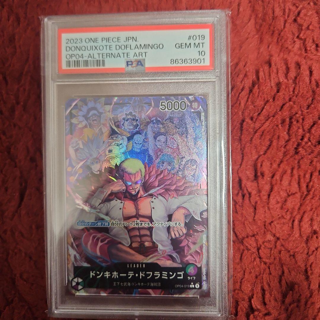 ワンピースカード　PSA10　ドンキホーテ・ドフラミンゴ　OP04-019