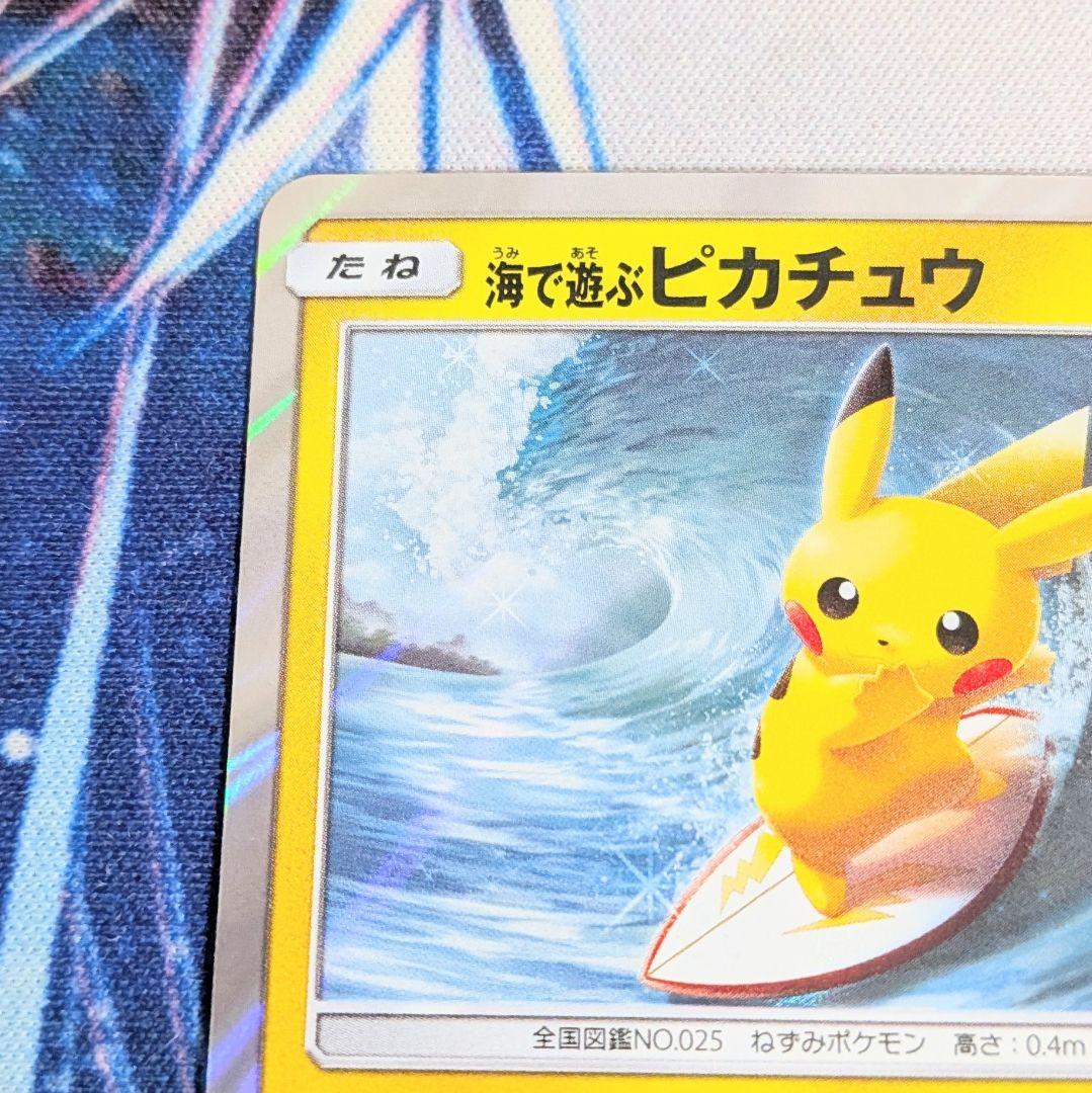 【値下げ大歓迎】ポケモンカード 海で遊ぶピカチュウ 392/SM-P PROMO