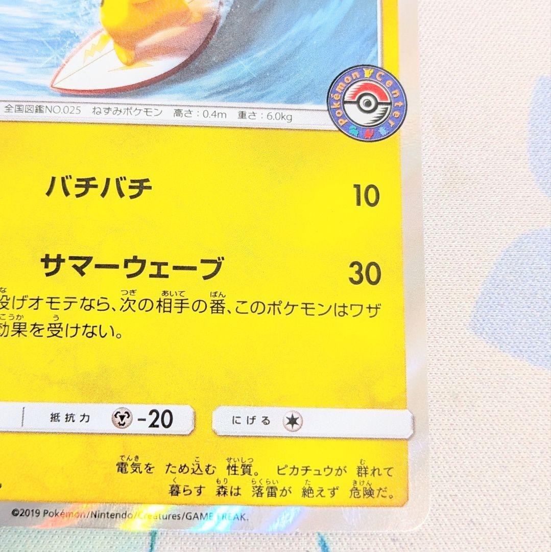 【値下げ大歓迎】ポケモンカード 海で遊ぶピカチュウ 392/SM-P PROMO