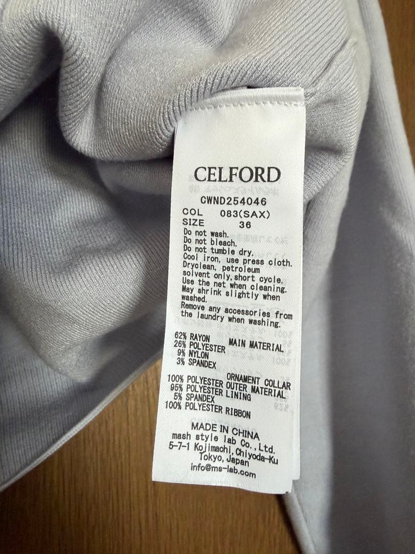 CELFORD セルフォード デタッチャブル総針カーディガン SAX