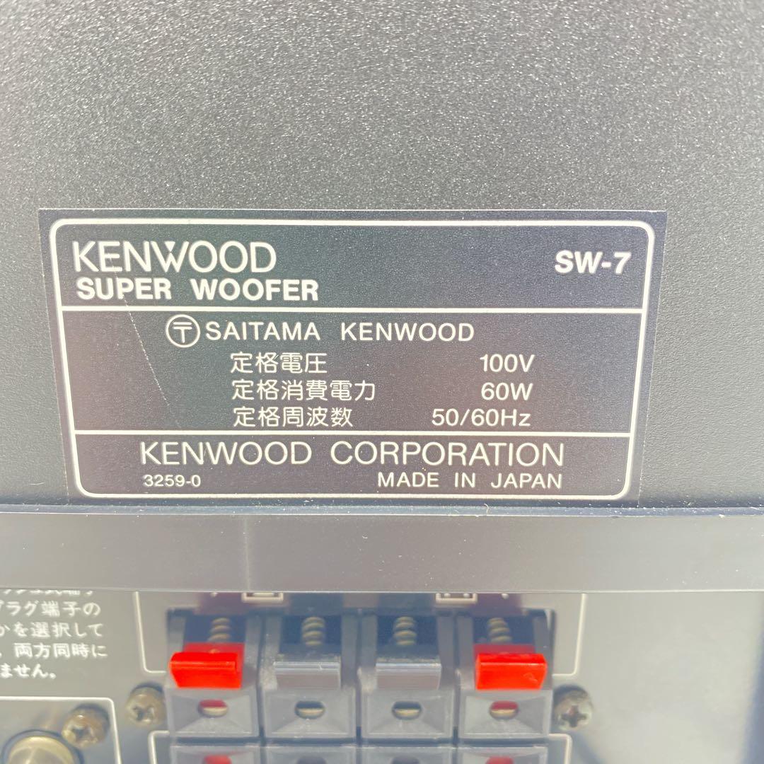 KENWOOD ケンウッド　SW-7 スーパーウーファー