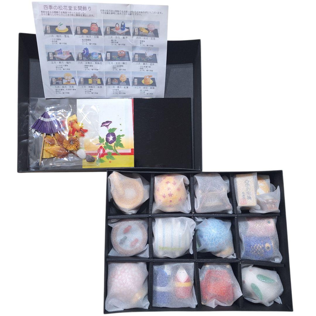 四季の松花堂 玄関飾り 陶製 十二ヶ月揃い 箱付 和雑貨