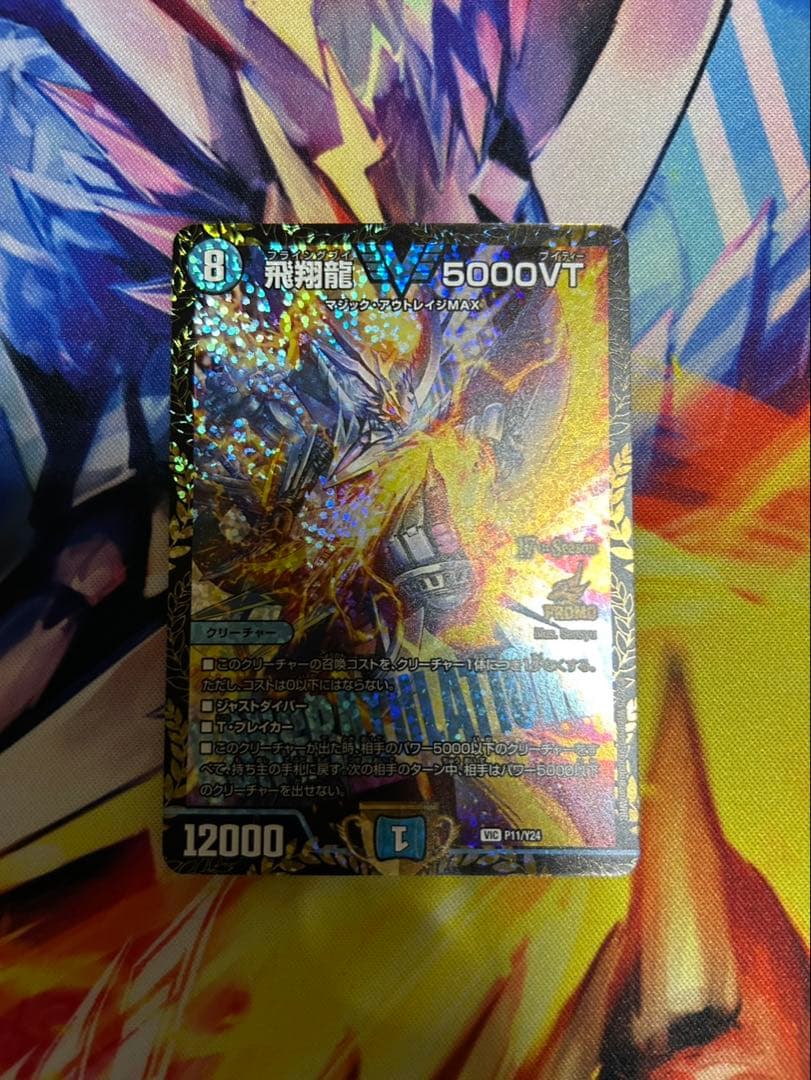 飛翔龍5000vt csプロモ