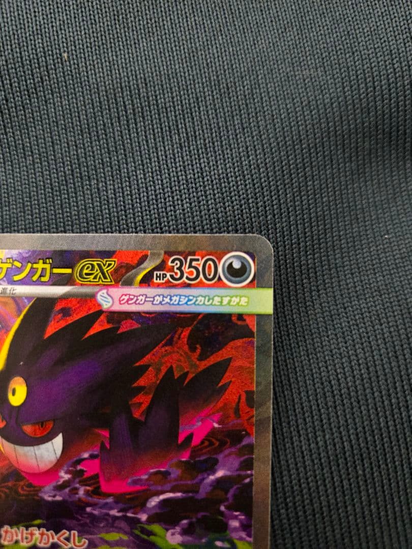 メガゲンガーex SAR センタリング良好