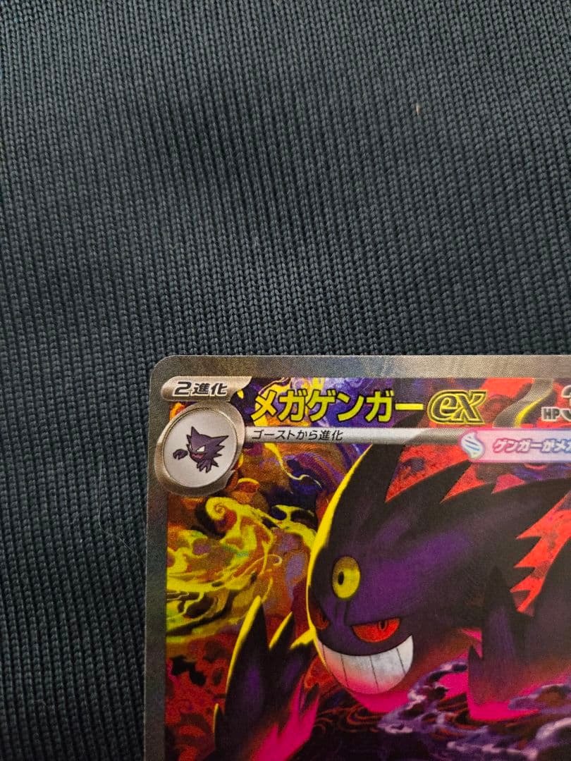 メガゲンガーex SAR センタリング良好