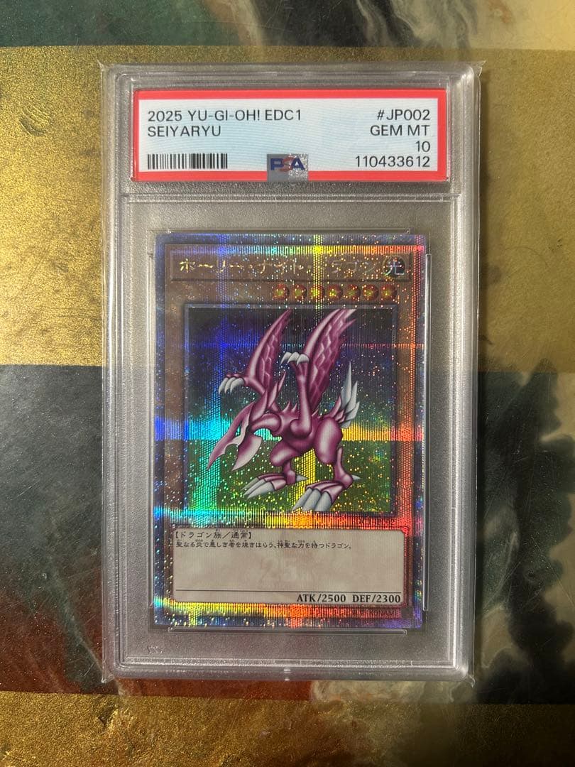 ホーリーナイトドラゴン2025 YU-GI-OH! PSA 10