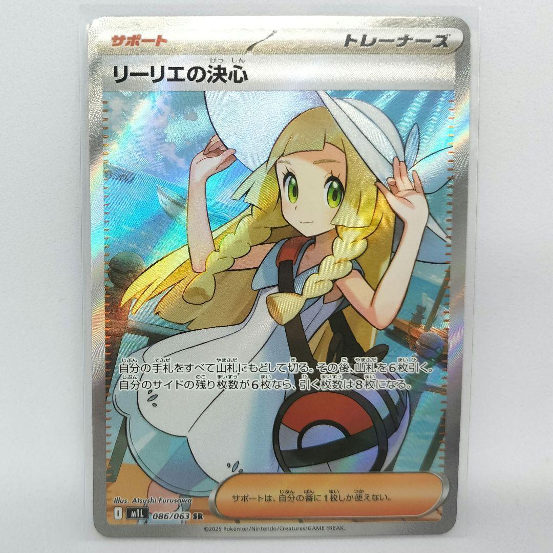 リーリエの決心 SR