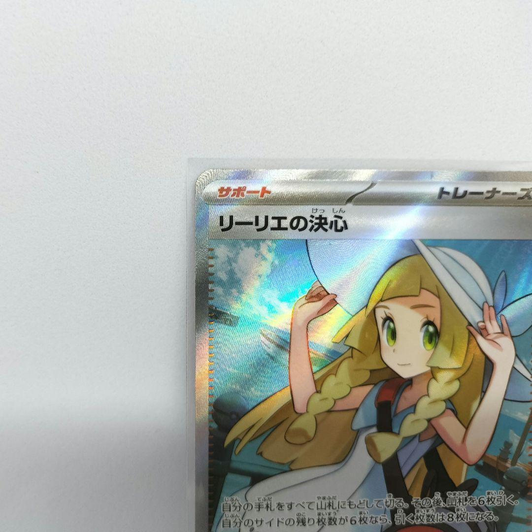 リーリエの決心 SR