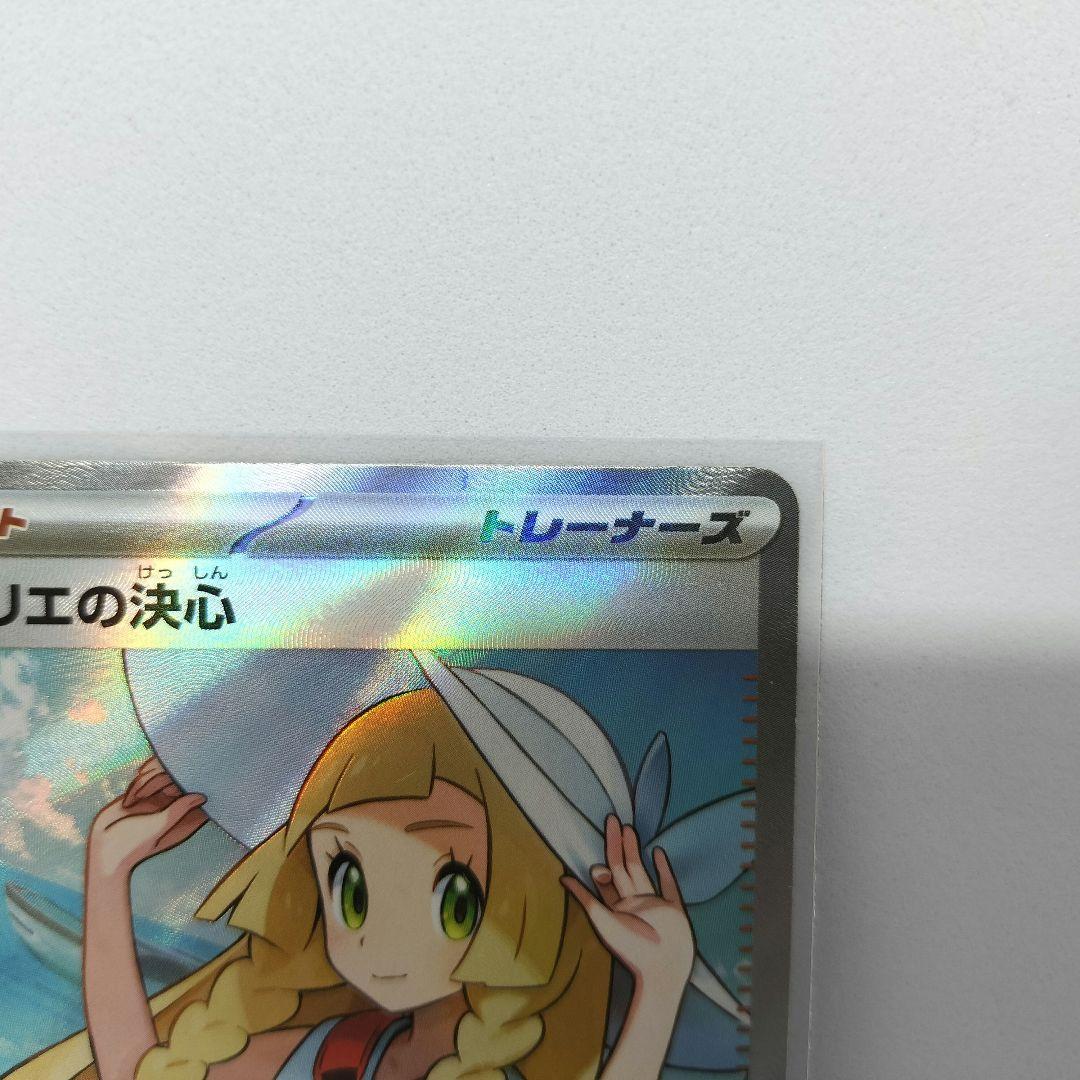 リーリエの決心 SR