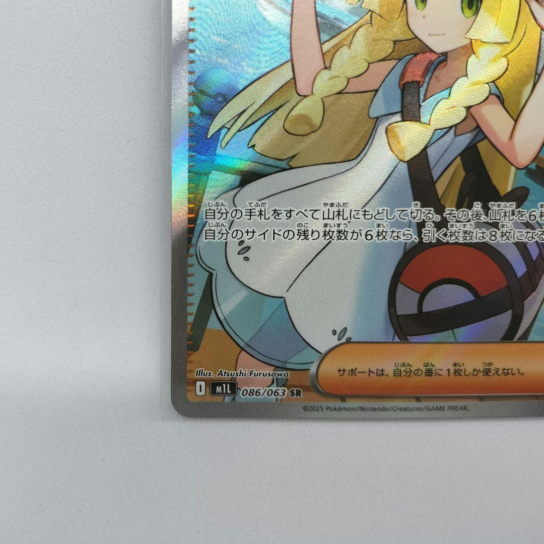 リーリエの決心 SR