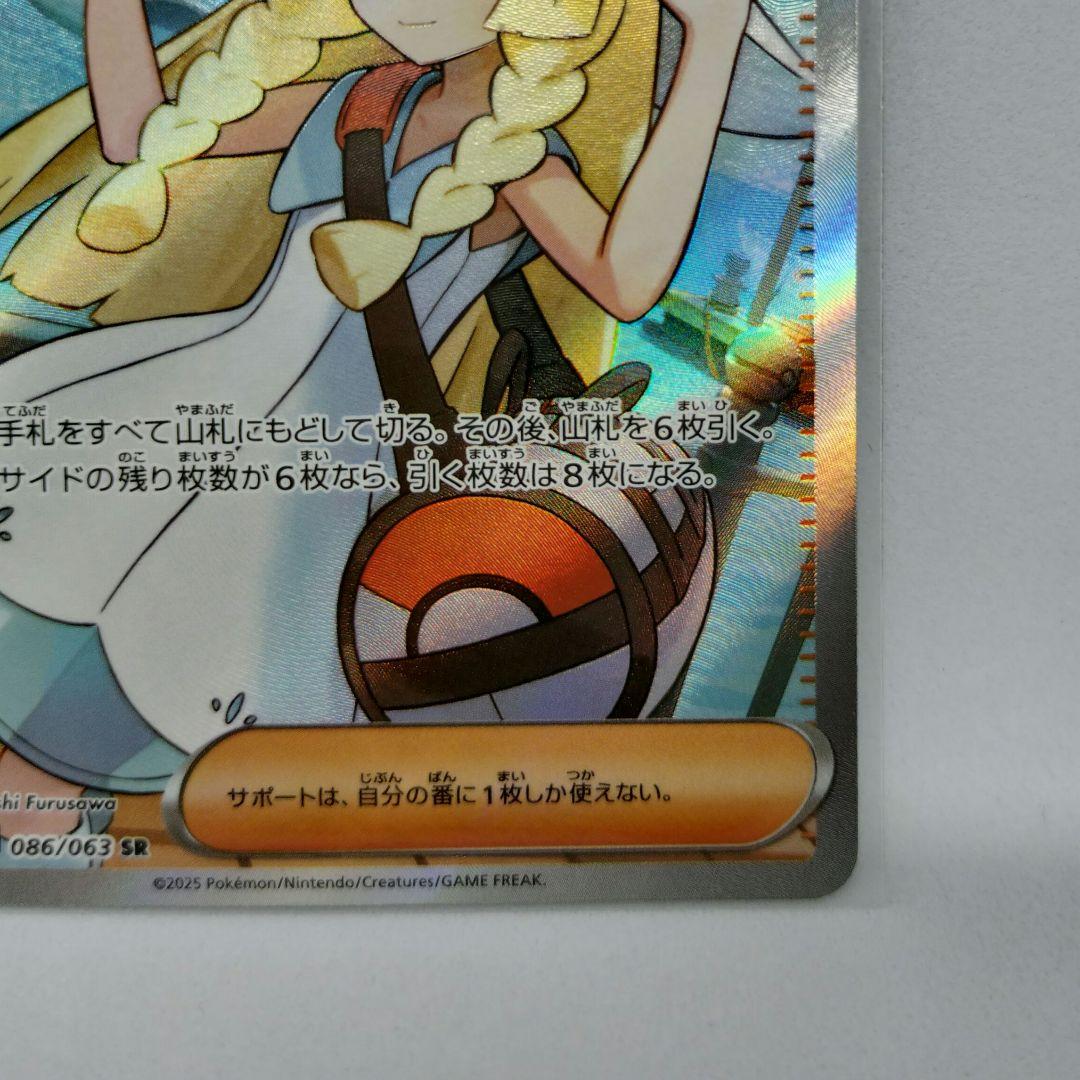 リーリエの決心 SR