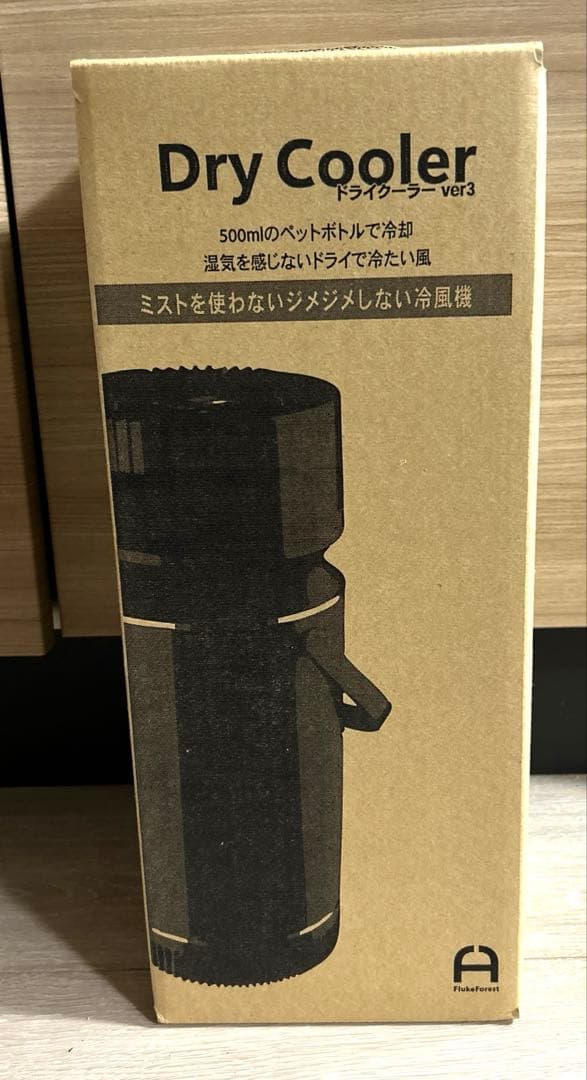 ドライクーラー　ver3 ポータブル冷風機