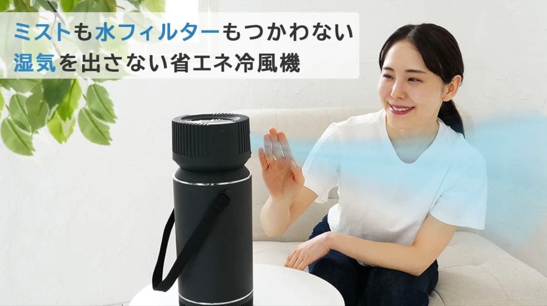 ドライクーラー　ver3 ポータブル冷風機