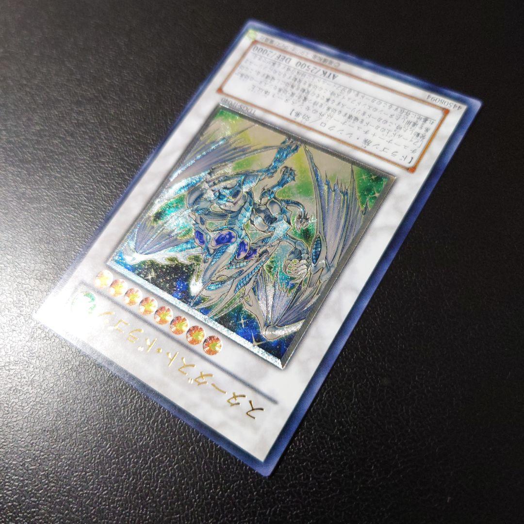 遊戯王「スターダスト・ドラゴン」レリーフ
